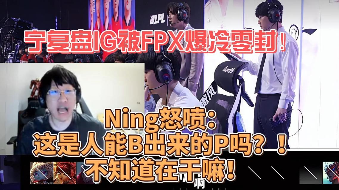 Ning重要时刻表现优异,FPX带队取胜!气势如虹延续(ning转会fpx) Ning重要时刻表现优异,FPX带队取胜!气势如虹延续(ning转会fpx)
