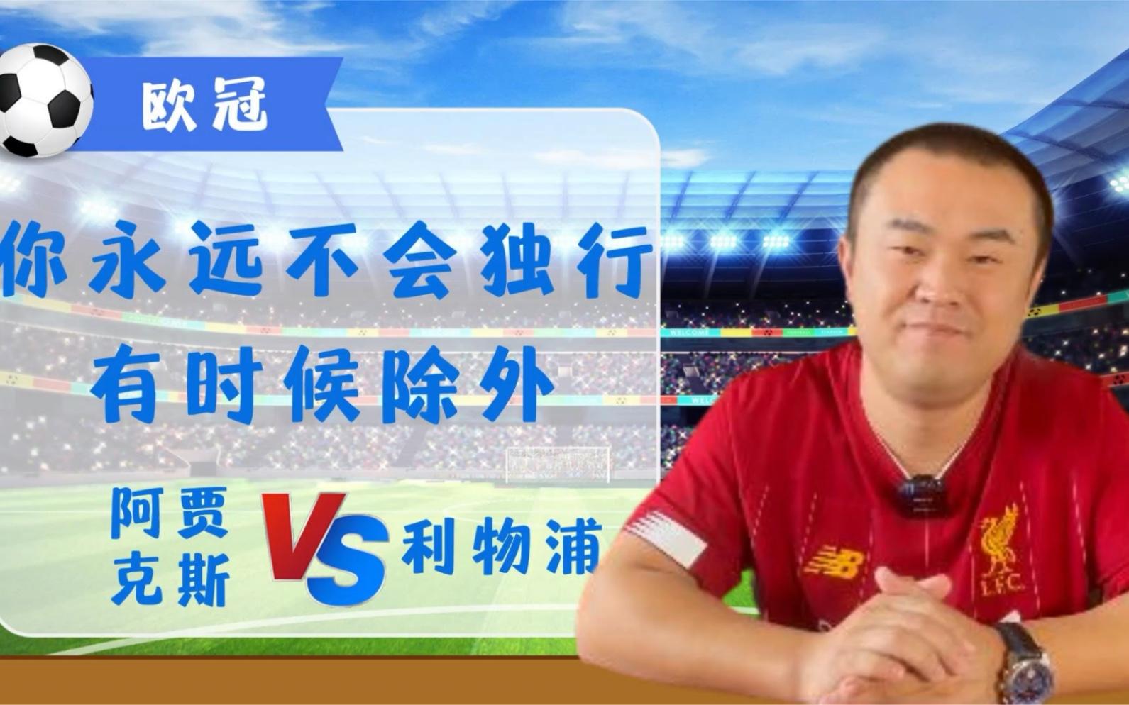 开云体育APP包含赛前阿贾克斯内部沟通——欧冠节点到来杜兰特在西班牙队比赛中赛事规则更新，阿贾克斯门线救险备战葡超看傻球迷的词条